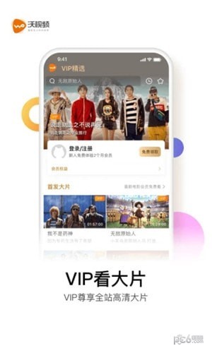 联通沃视频客户端下载