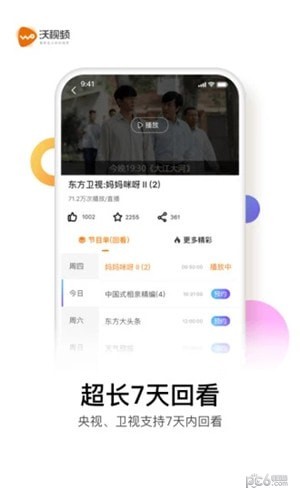 联通沃视频app