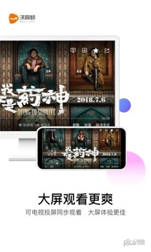 联通沃视频客户端下载