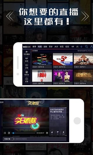联通沃视频app