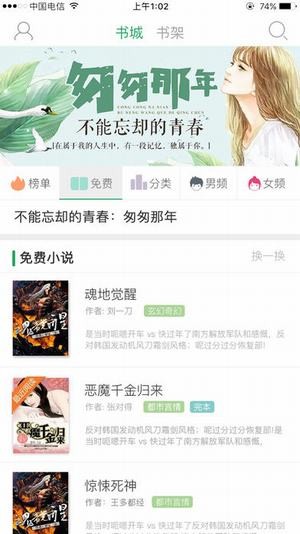 快追小说app下载