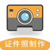 最美证件照相机制作 最美证件照相机制作