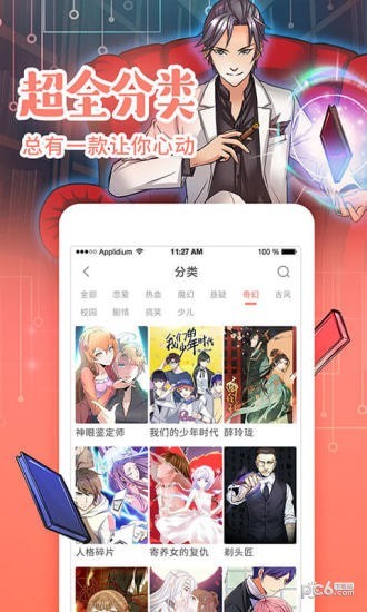 元气漫画软件下载