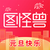 图怪兽 图怪兽
