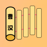 曹汉短视频 曹汉短视频