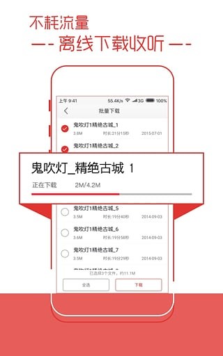 蜻蜓fm收音机手机版下载