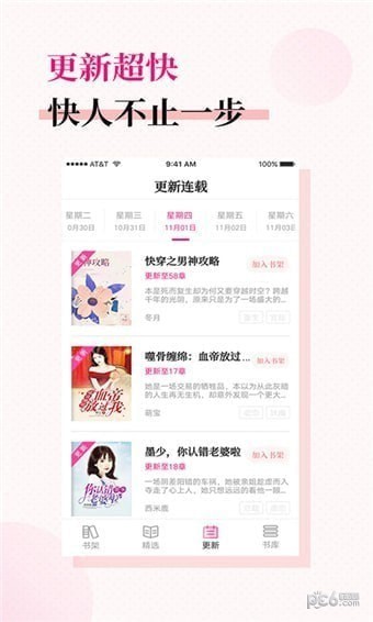 指尖阅读app