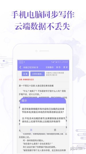 手机写小说下载