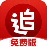 追书神器免费版 追书神器免费版