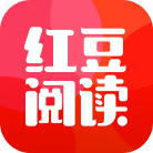 红豆阅读 红豆阅读