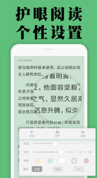 免费小说阅读