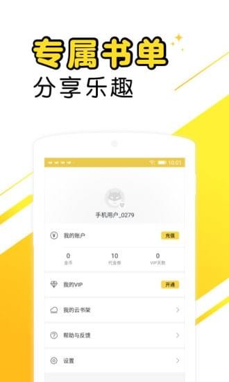 爽阅小说app下载