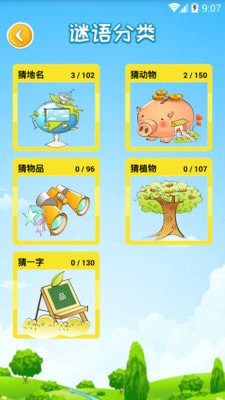 谜语猜猜猜app下载