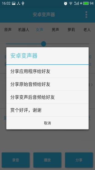 萝莉变声器手机版下载