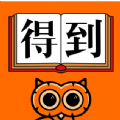 得到小说 得到小说