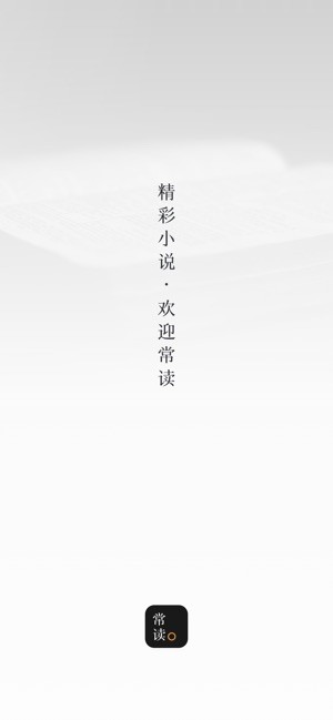 常读小说