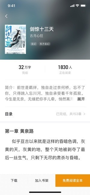 常读小说app下载安装