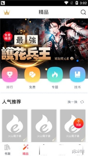 火山电子书app
