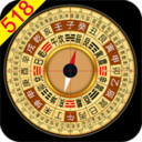 风水罗盘518 风水罗盘518