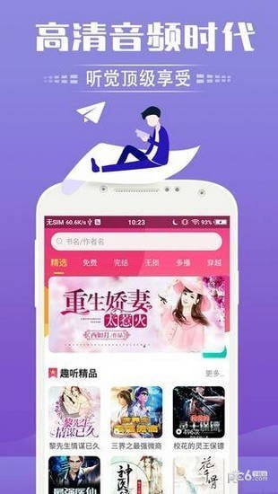 趣听有声小说下载