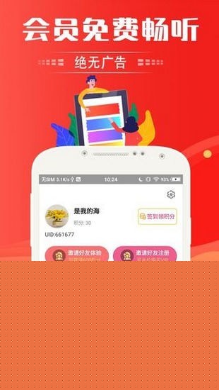趣听有声小说
