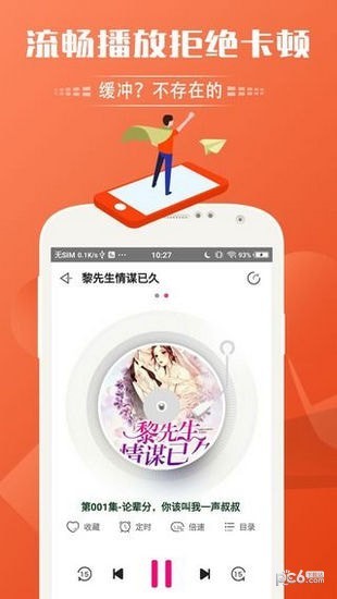 趣听有声小说下载