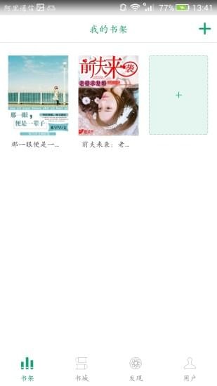 喜阅小说app下载