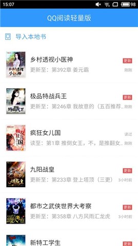 QQ阅读男生免费版app下载