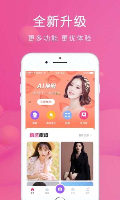 换脸秀秀