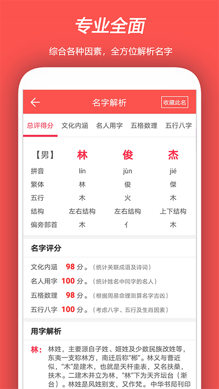 起名测名取名