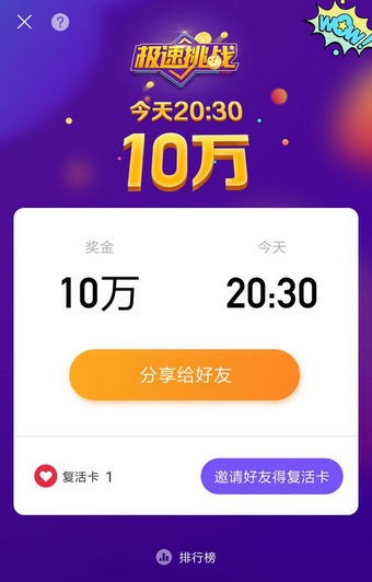 极速挑战答题赢钱下载