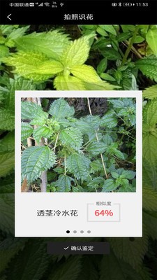 识花神器