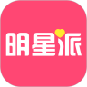 明星派 明星派