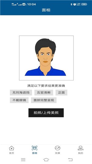 面相研究大师