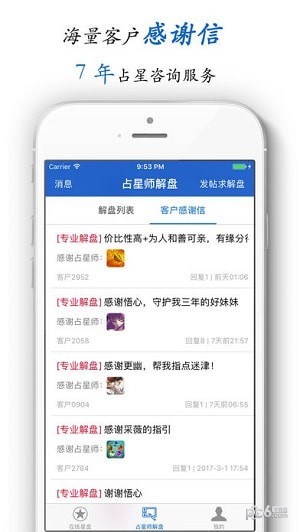 81盘占星网下载
