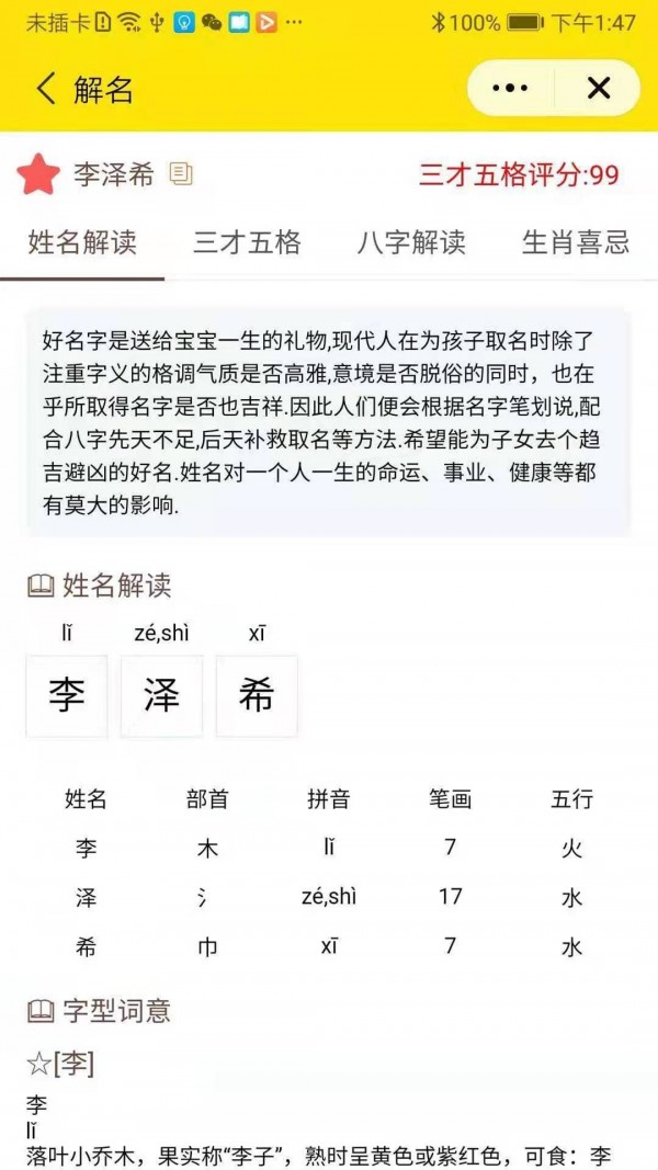 玖安起名