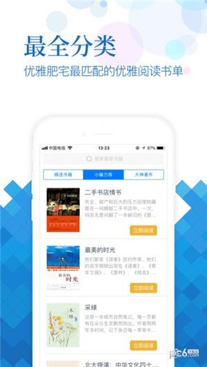 小说阅读吧app下载
