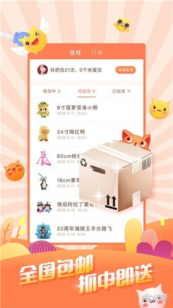 欢聚抓娃娃app下载