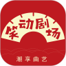 笑动剧场 笑动剧场
