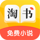 淘书免费小说 淘书免费小说