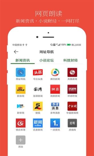 朗读助理app