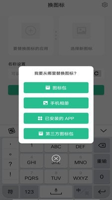 换图标的软件