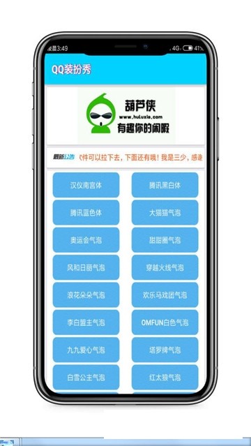 QQ装扮秀
