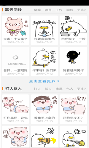 手机表情党