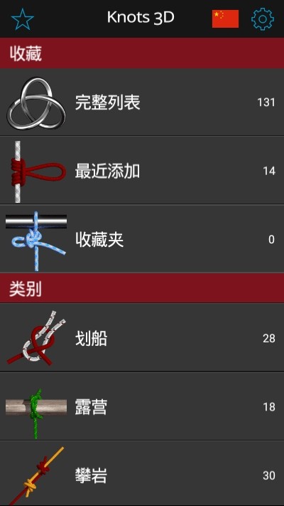 绑绳结学习