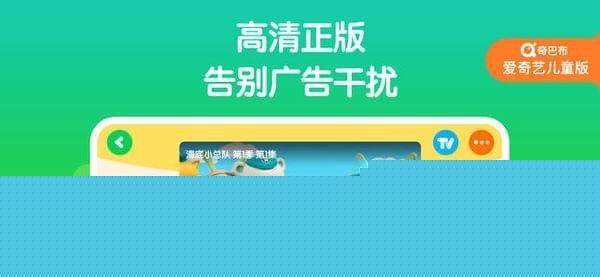 爱奇艺奇巴布