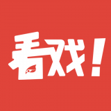 看戏大字版 看戏大字版