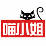 喵小姐 喵小姐