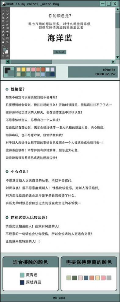 颜色测试性格测试题版