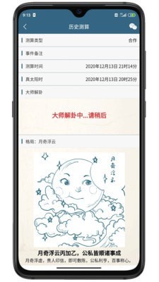 易奇灵机算命